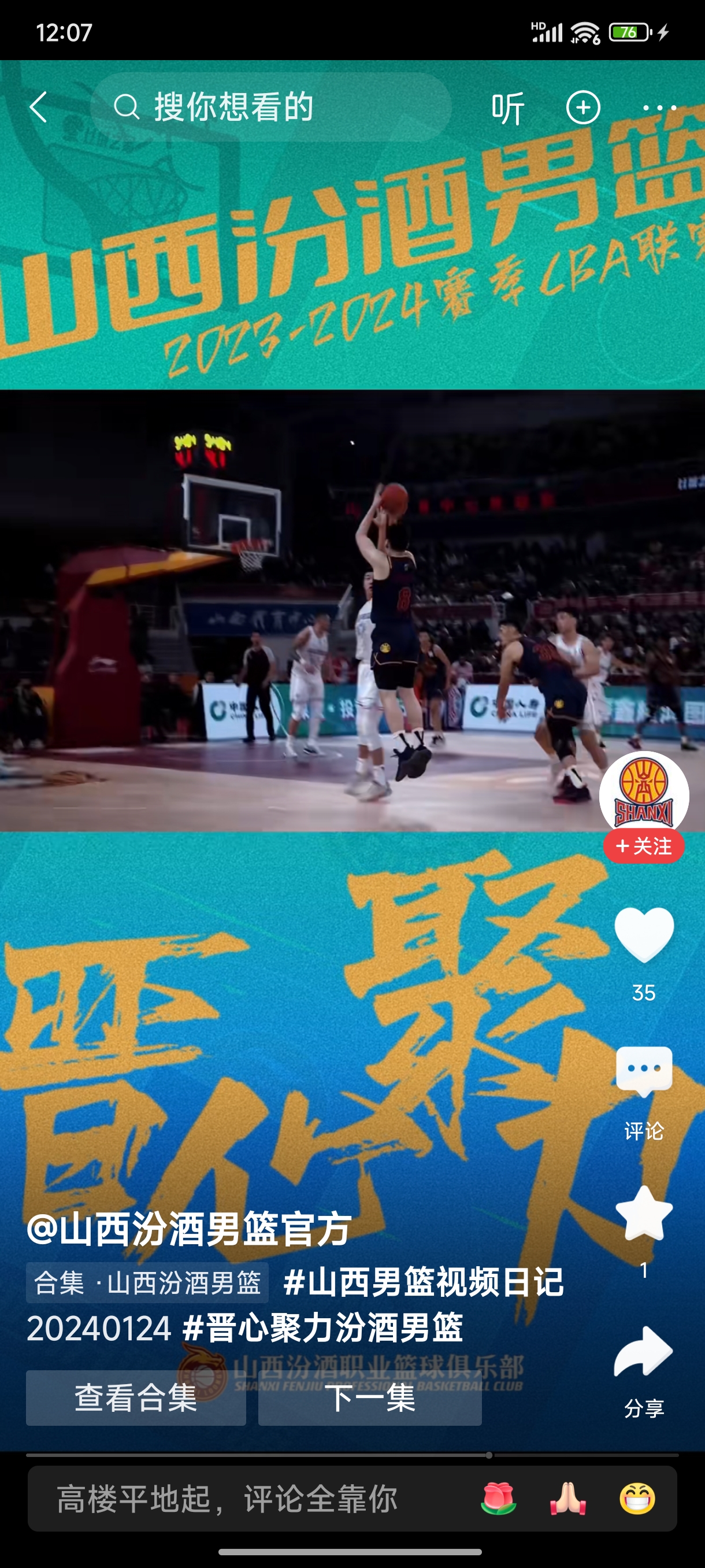 包含山西男篮成功击败强敌，奏响胜利的壮丽乐章的词条