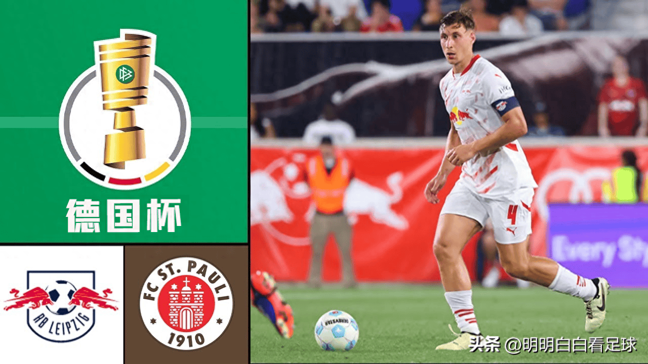 新闻：莱比锡惊险过关，晋级欧冠半决赛！